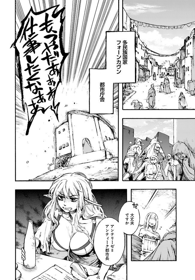 異世界黙示録マイノグーラ ～破滅の文明で始める世界征服～ 第12.1話 - Page 4