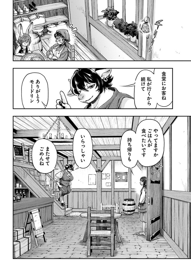 ニセモノの錬金術師 第4.2話 - Page 10