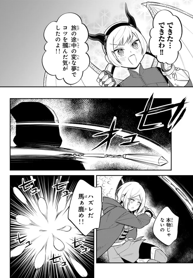 転生したらスライムだった件 異聞 ～魔国暮らしのトリニティ～ 第73話 - Page 4