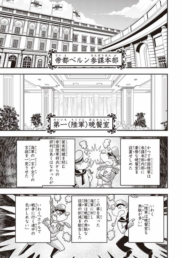 幼女戦記 第8話 - Page 49