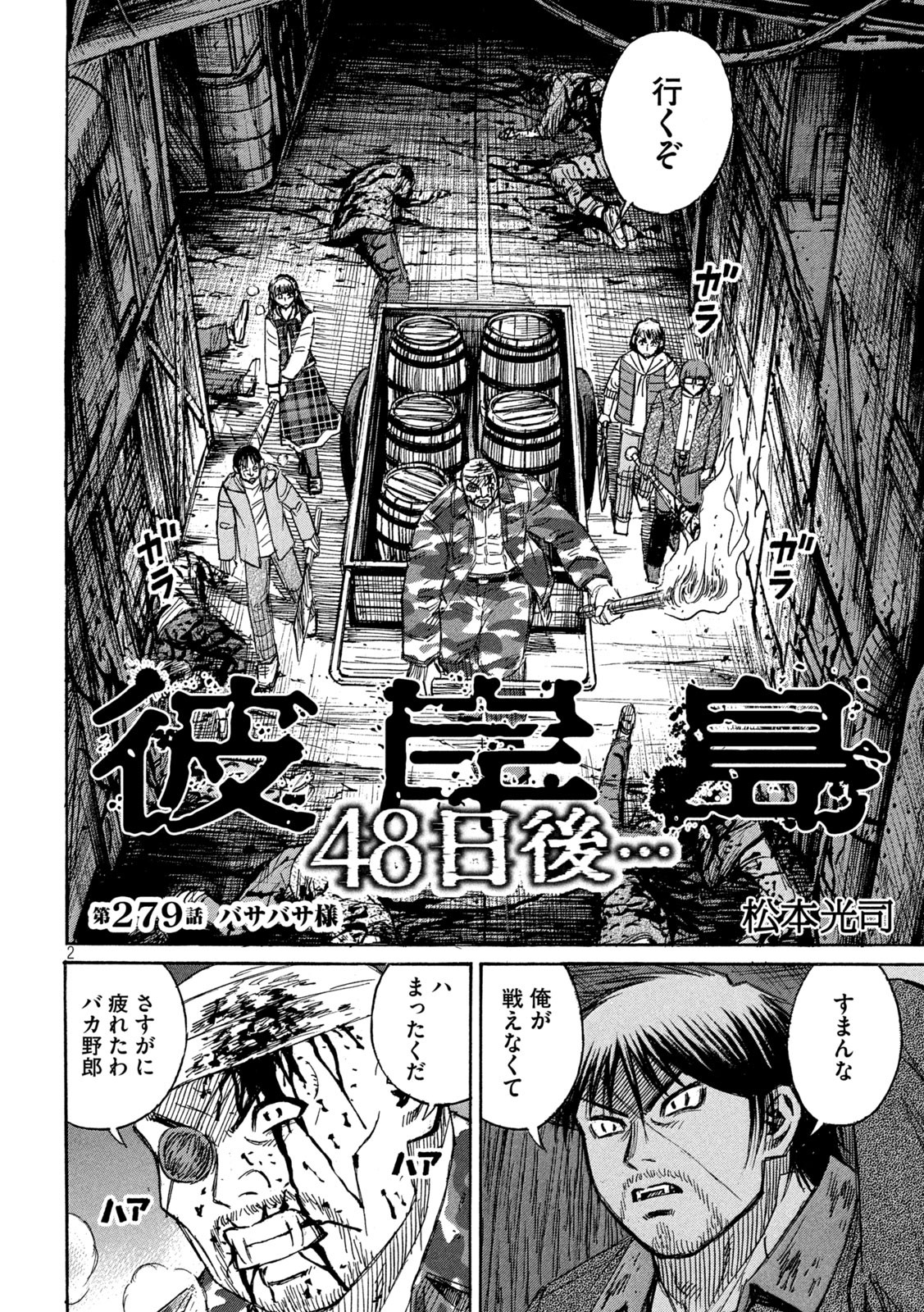 彼岸島 48日後… 第279話 - Page 2