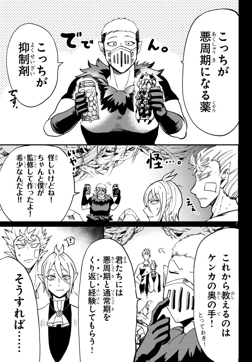 魔入りました！入間くん 第115話 - Page 7