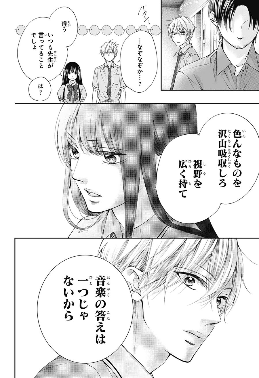 この音とまれ! 第90話 - Page 27