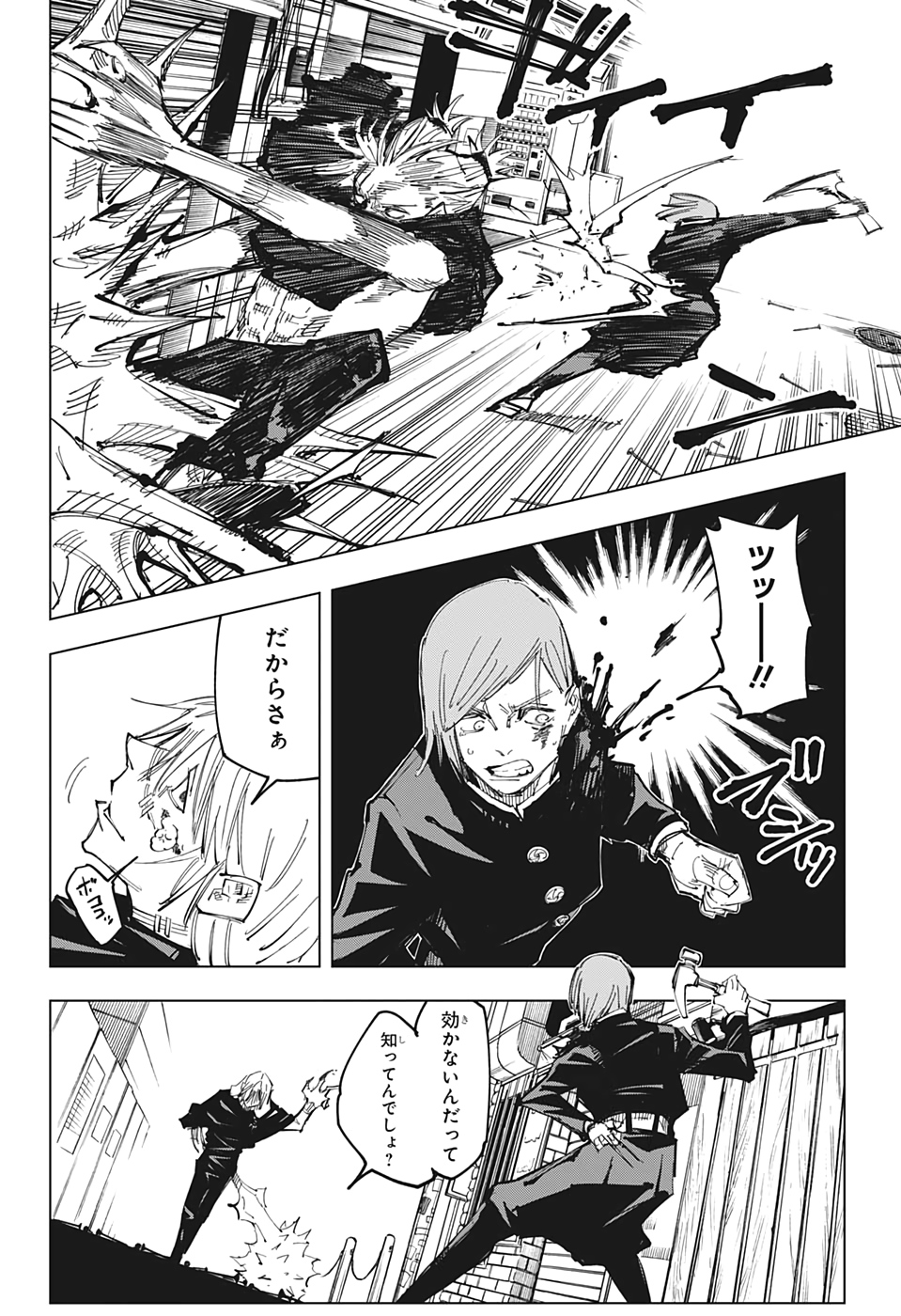 呪術廻戦 第123話 - Page 12