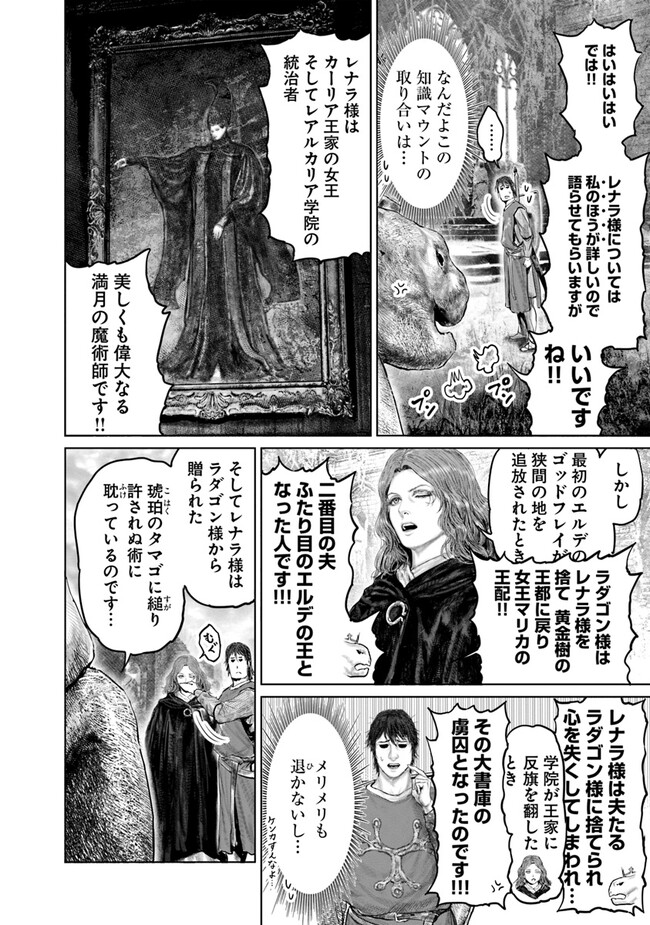 Elden Ring Ougonju e no Michi / ELDEN RING 黄金樹への道 第24話 - Page 20