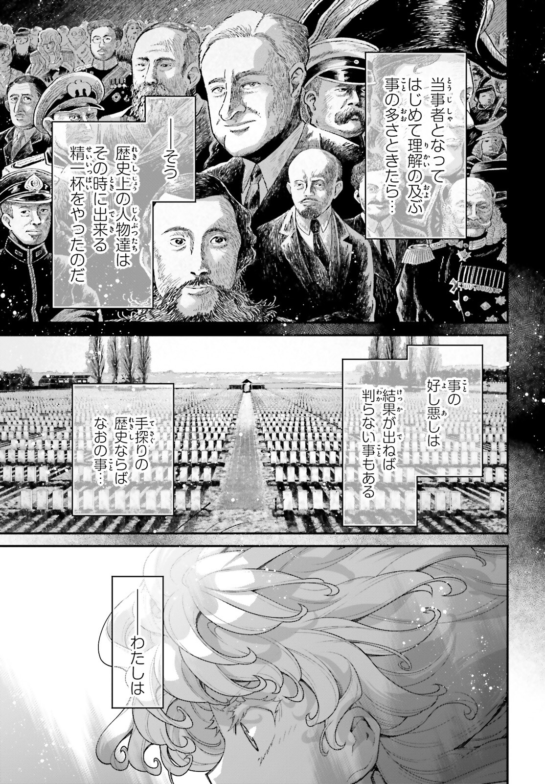 幼女戦記 第89話 - Page 25