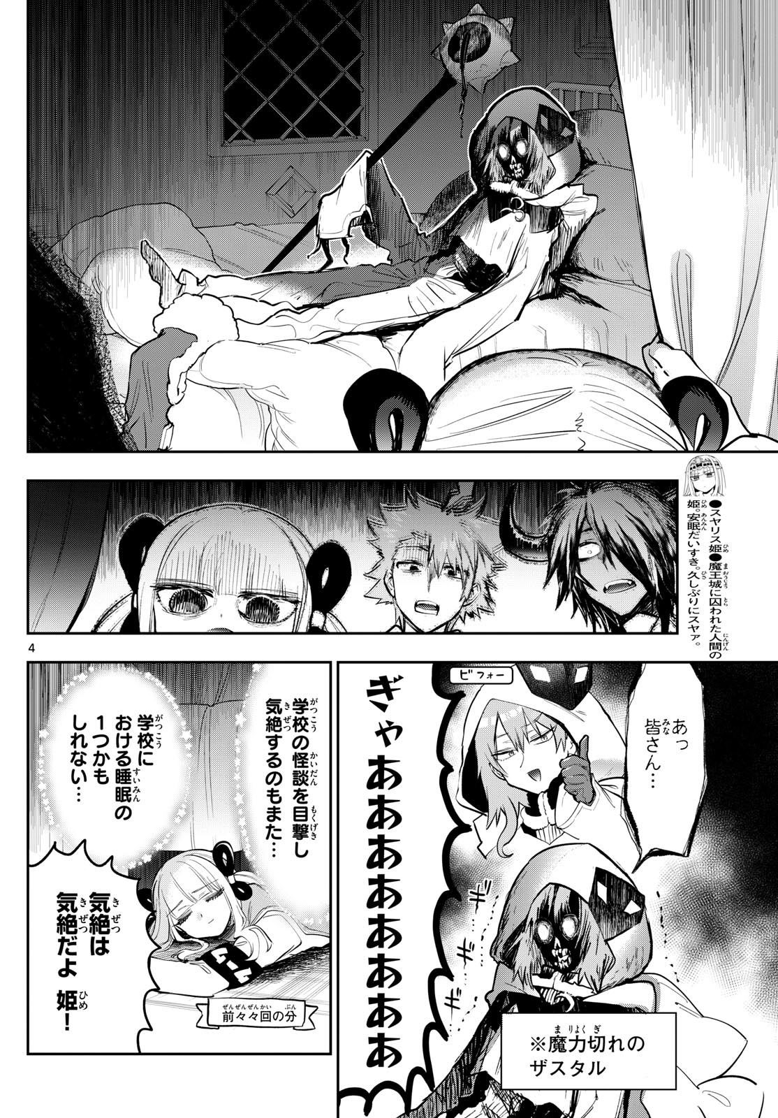 魔王城でおやすみ 第332話 - Page 4