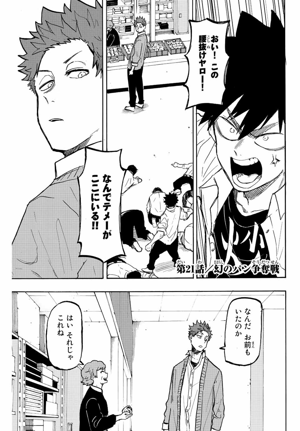 ウイニング パス 第21話 - Page 1