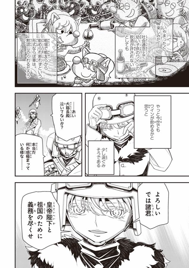 幼女戦記 第16話 - Page 34
