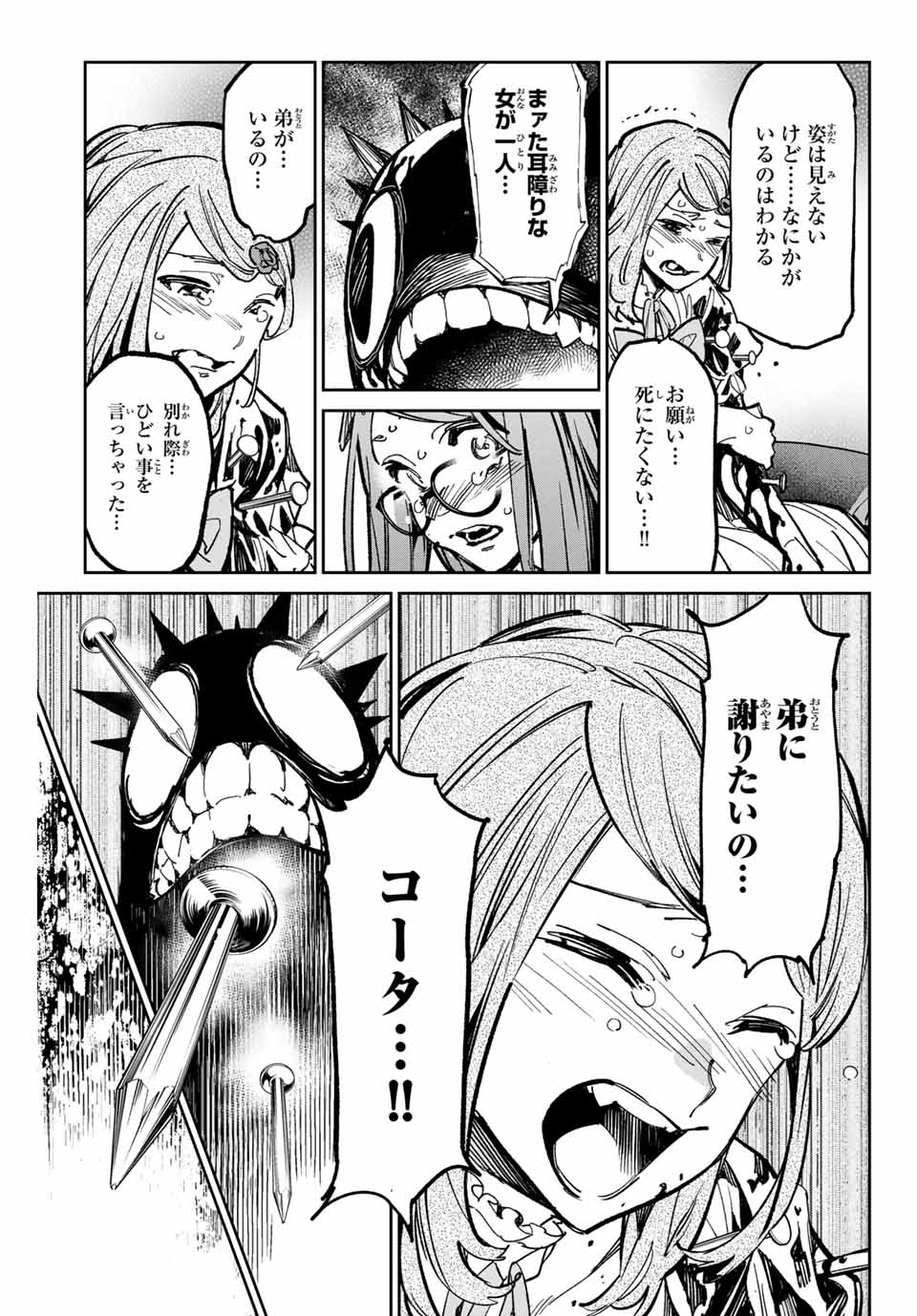 デッドアカウント 第33話 - Page 5