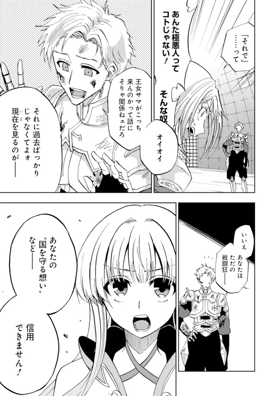 暗黒騎士の俺ですが最強の聖騎士をめざします 第41.3話 - Page 3