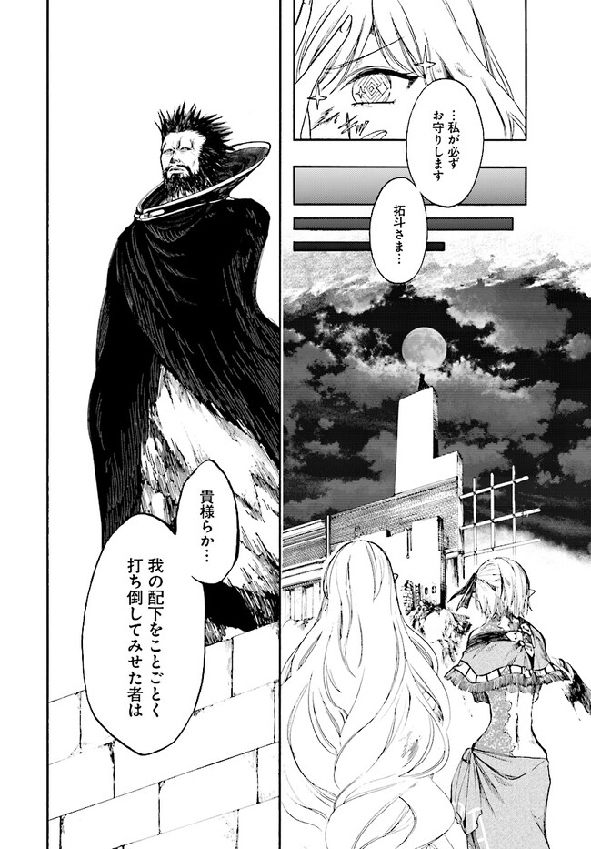 異世界黙示録マイノグーラ ～破滅の文明で始める世界征服～ 第22.2話 - Page 8