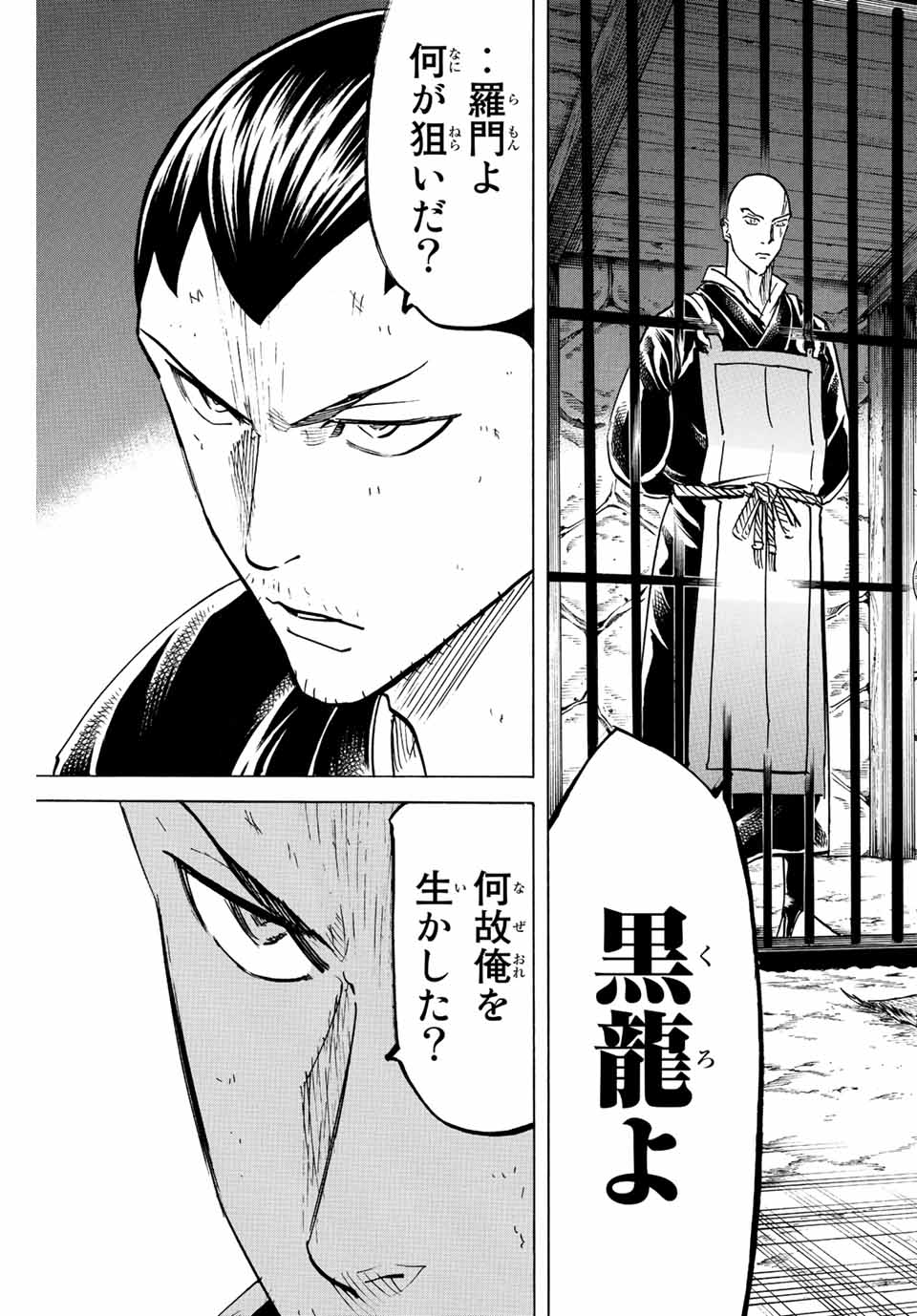 我間乱 ―修羅― 第222話 - Page 15