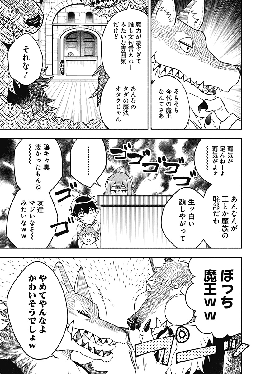 魔王さまエクスチェンジ!! 第2話 - Page 29