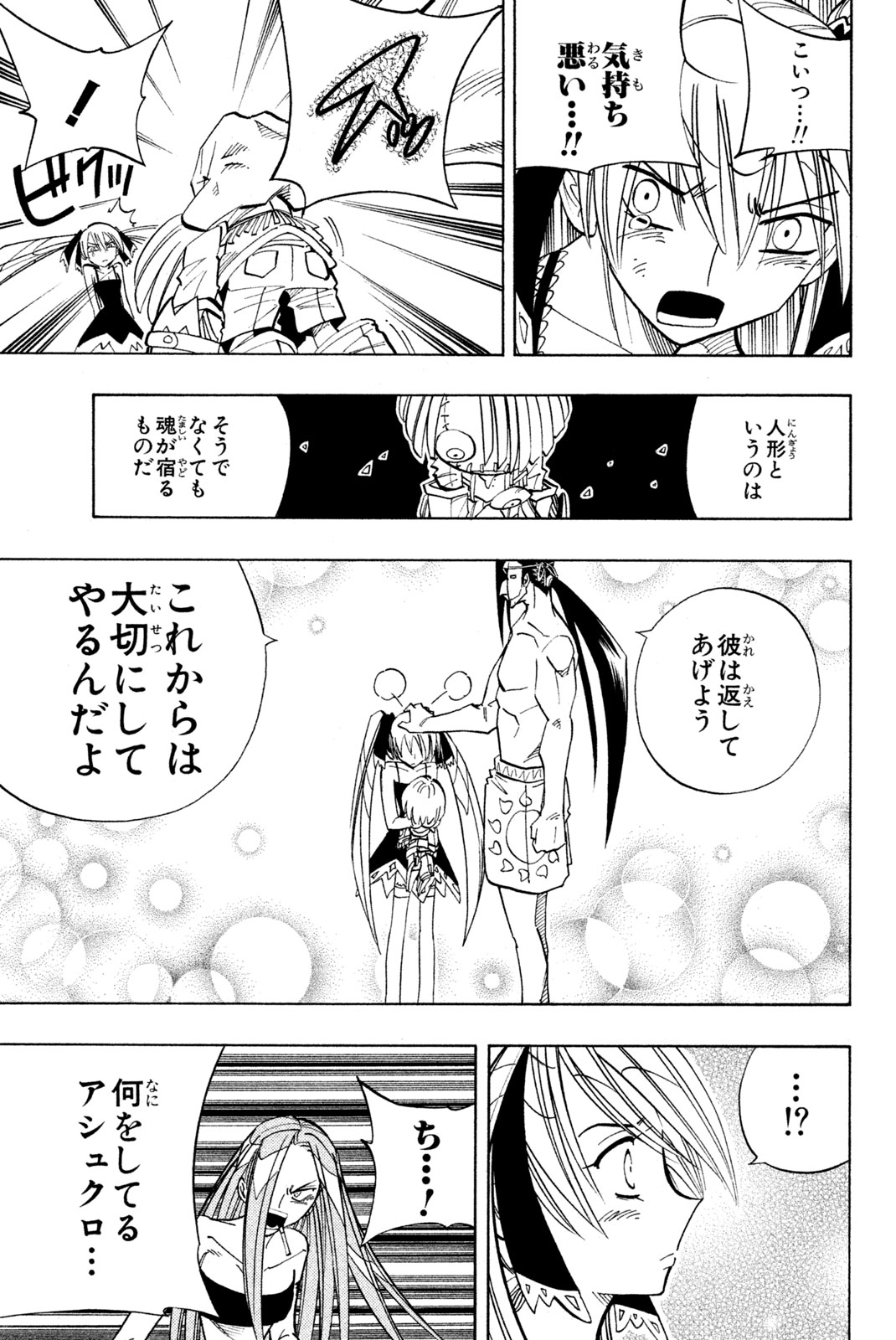 シャーマンキングザスーパースター 第161話 - Page 7
