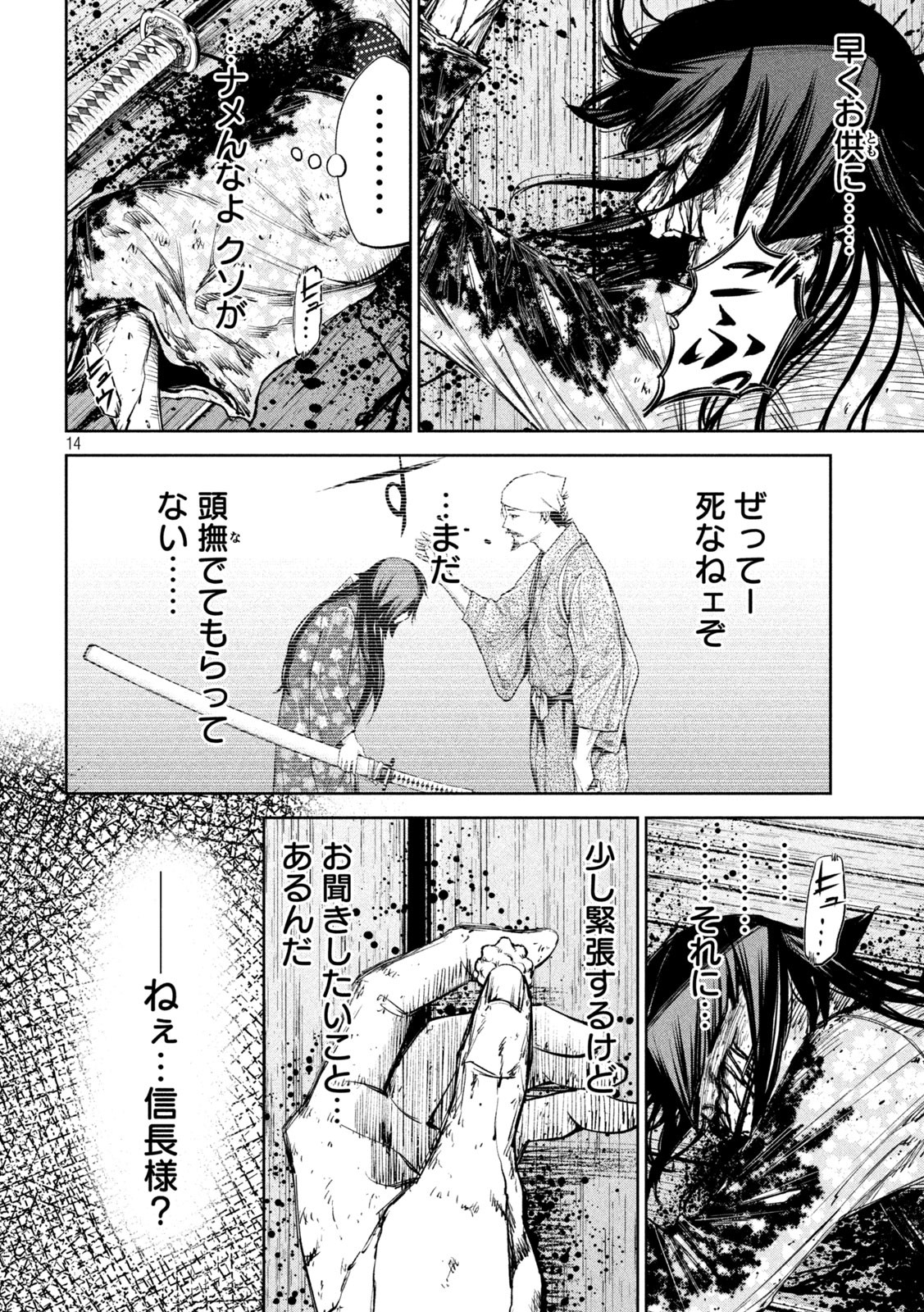 何度、時をくりかえしても本能寺が燃えるんじゃが!? 第36話 - Page 14