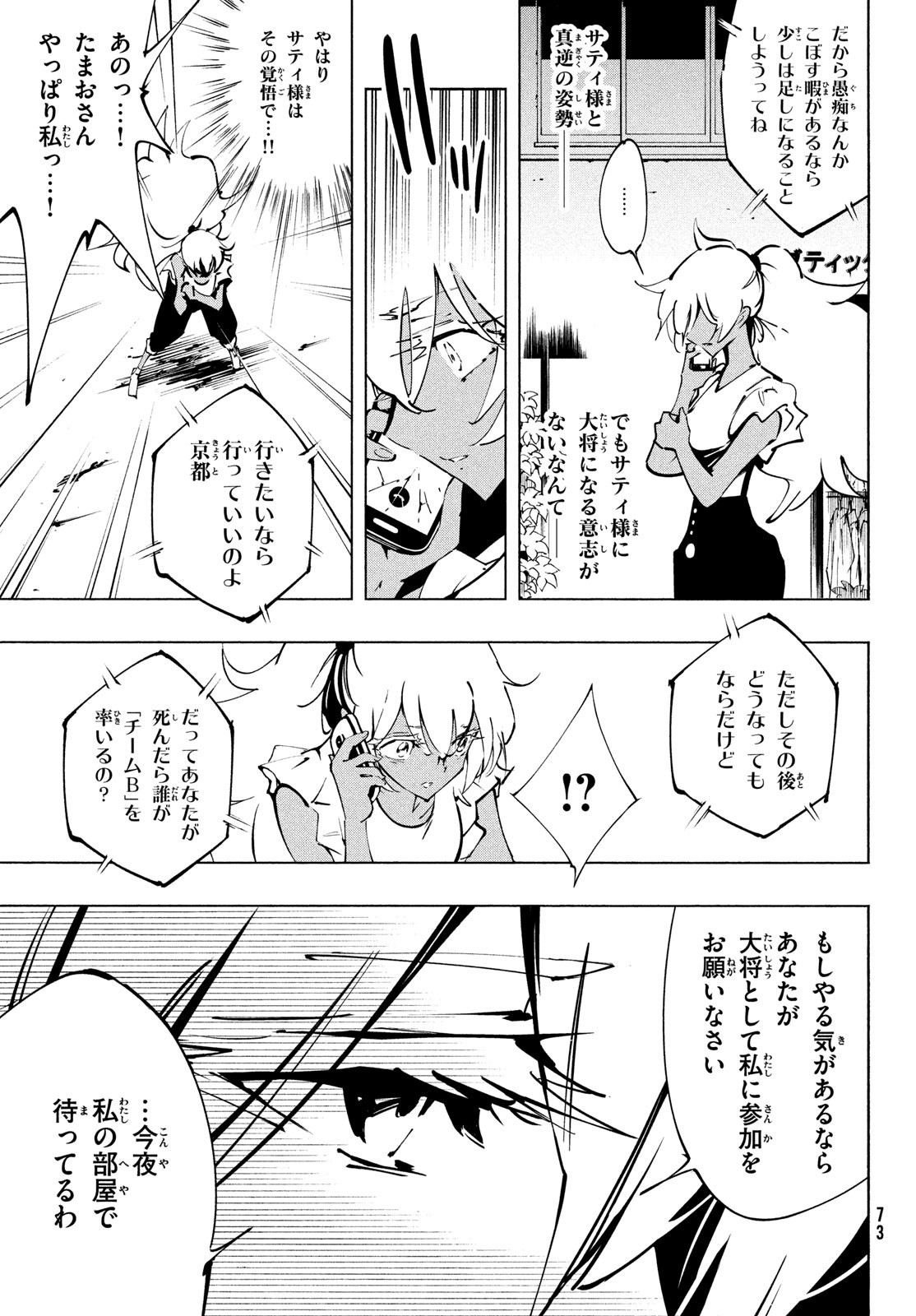 シャーマンキングザスーパースター 第48話 - Page 19