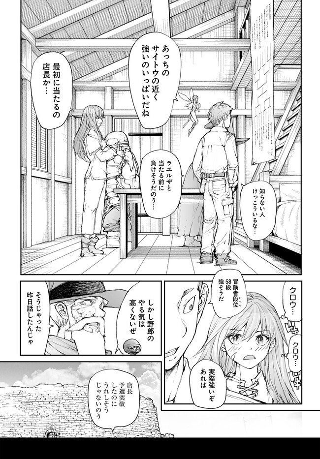 便利屋斎藤さん、異世界に行く 第244話 - Page 2