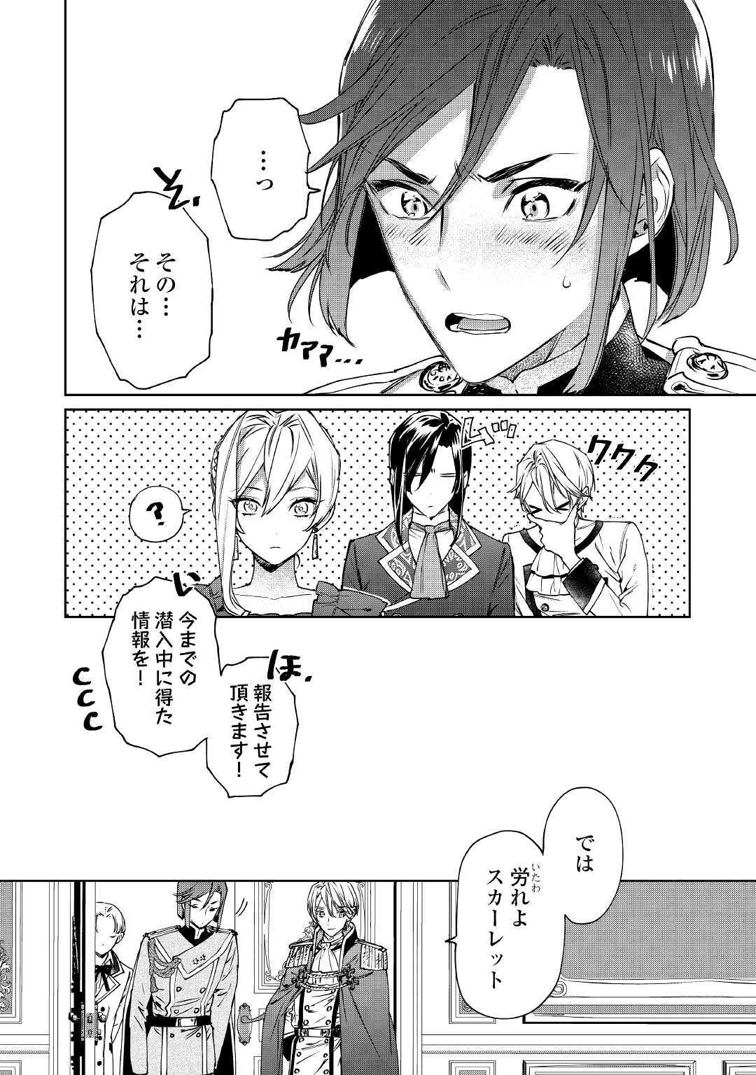 最後にひとつだけお願いしてもよろしいでしょうか 第4話 - Page 24