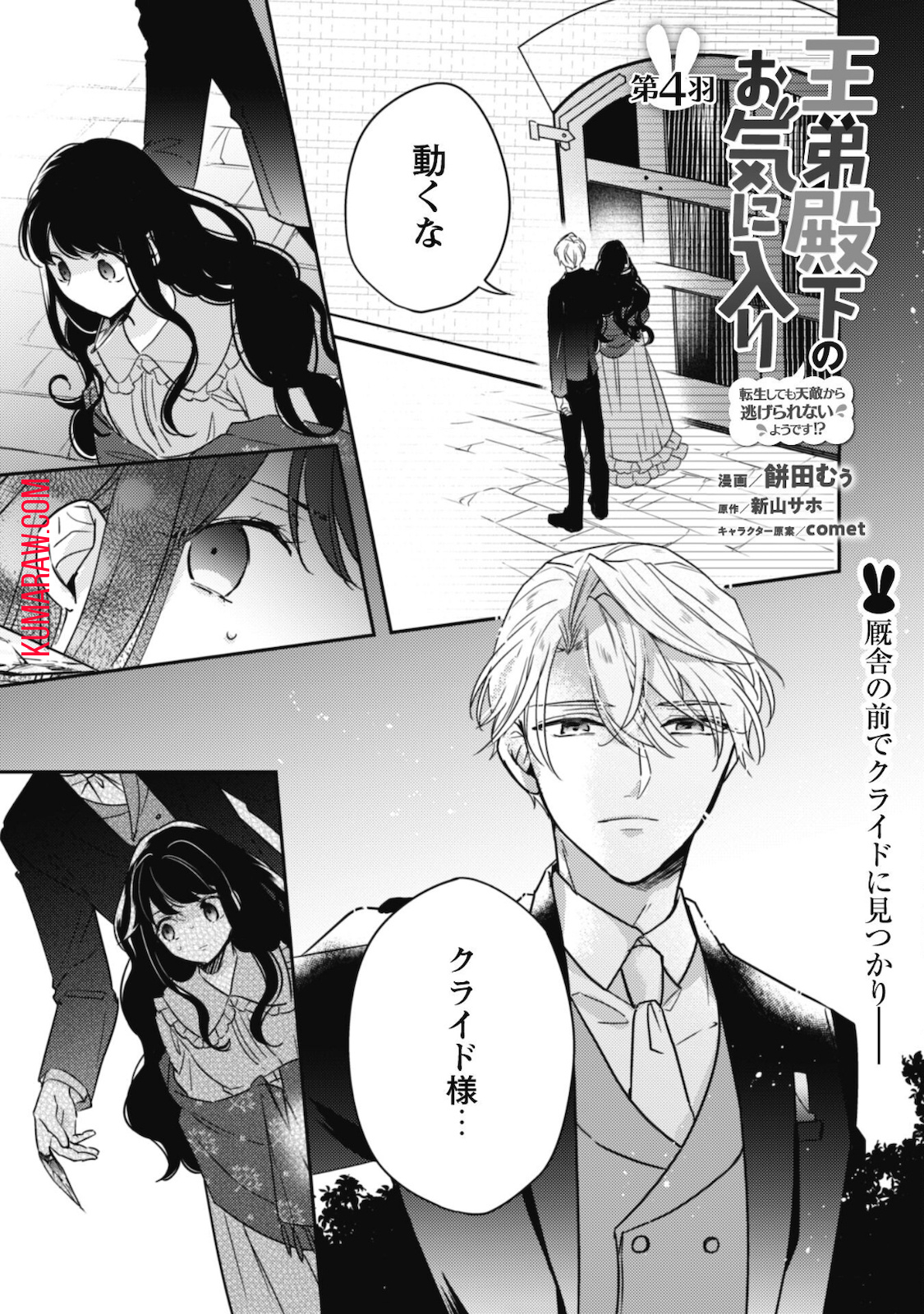 王弟殿下のお気に入り 転生しても天敵から逃げられないようです!? 第4話 - Page 2