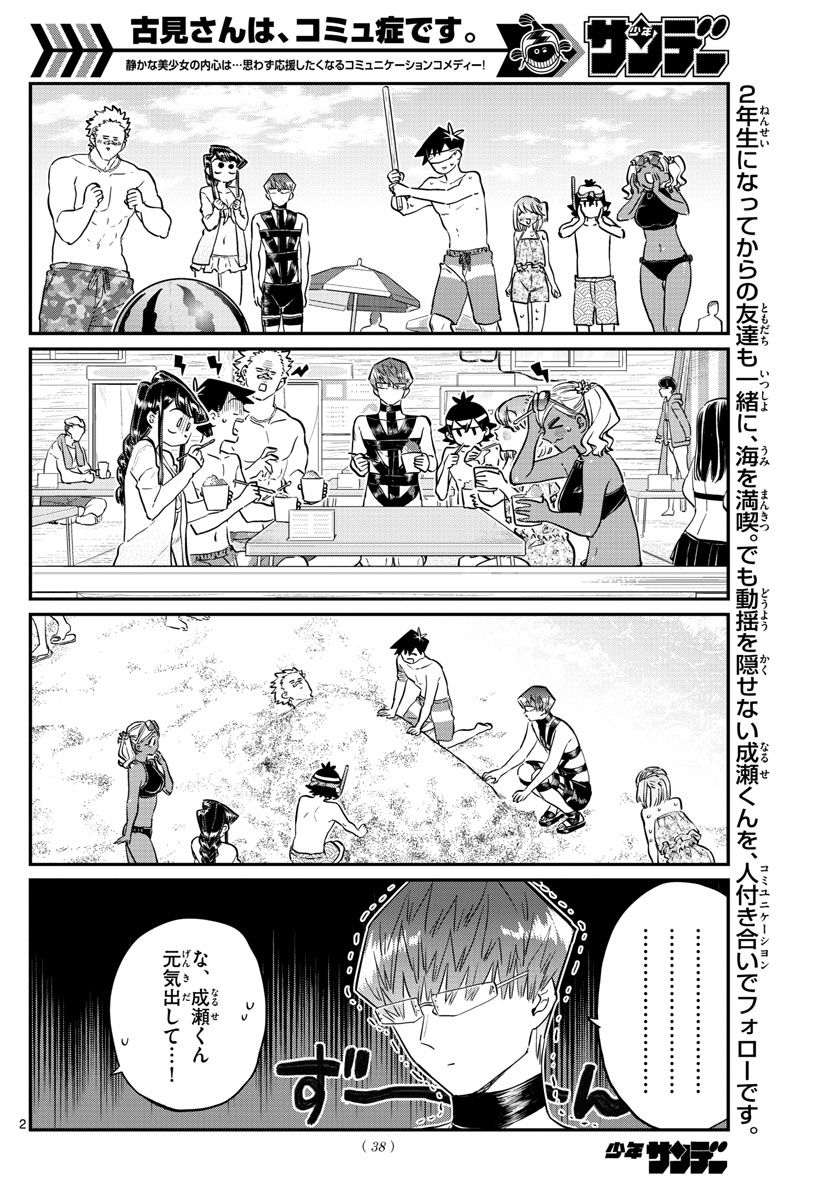 古見さんは、コミュ症です 第165話 - Page 2