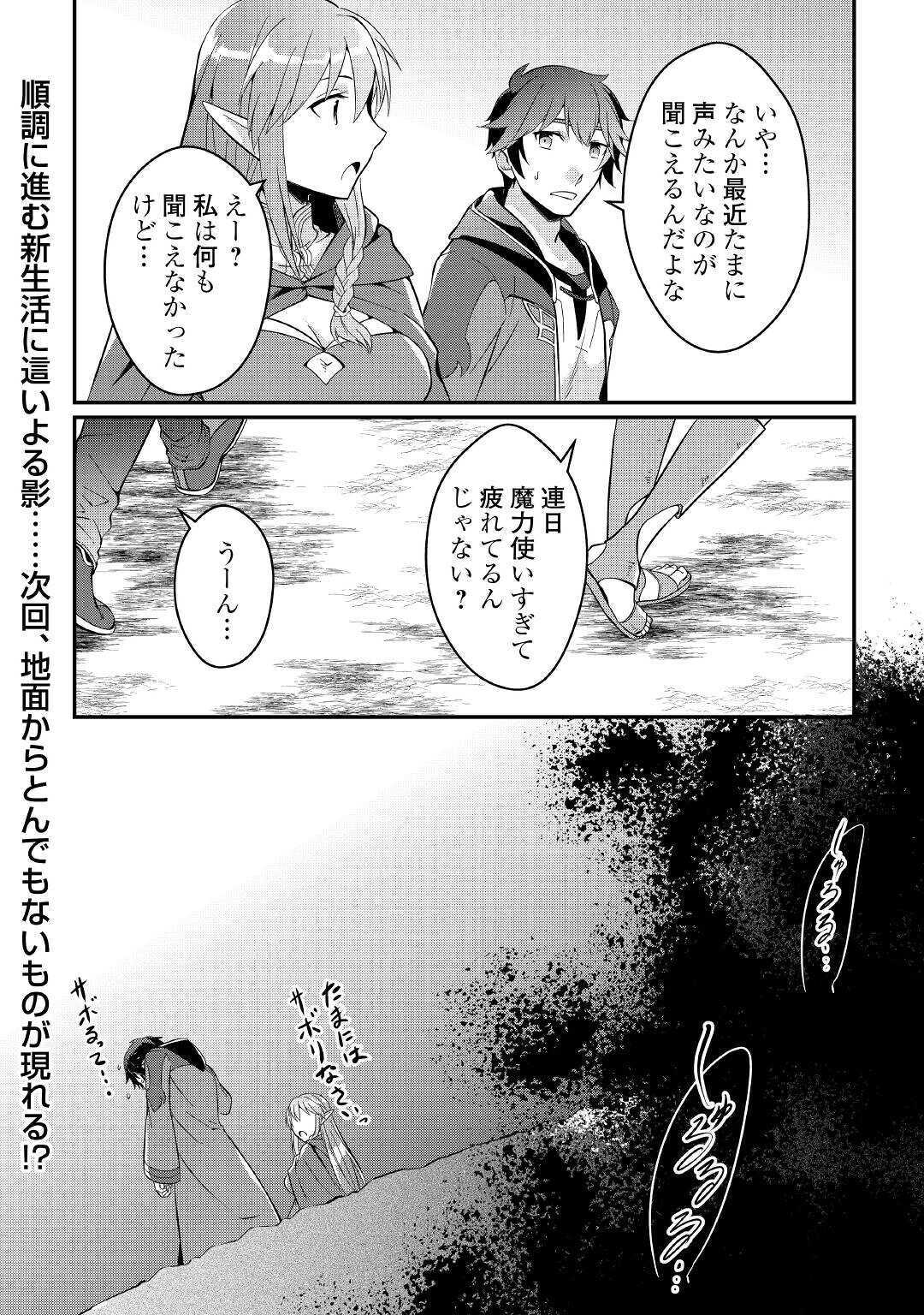 大自然の魔法師アシュト、廃れた領地でスローライフ 第3話 - Page 26