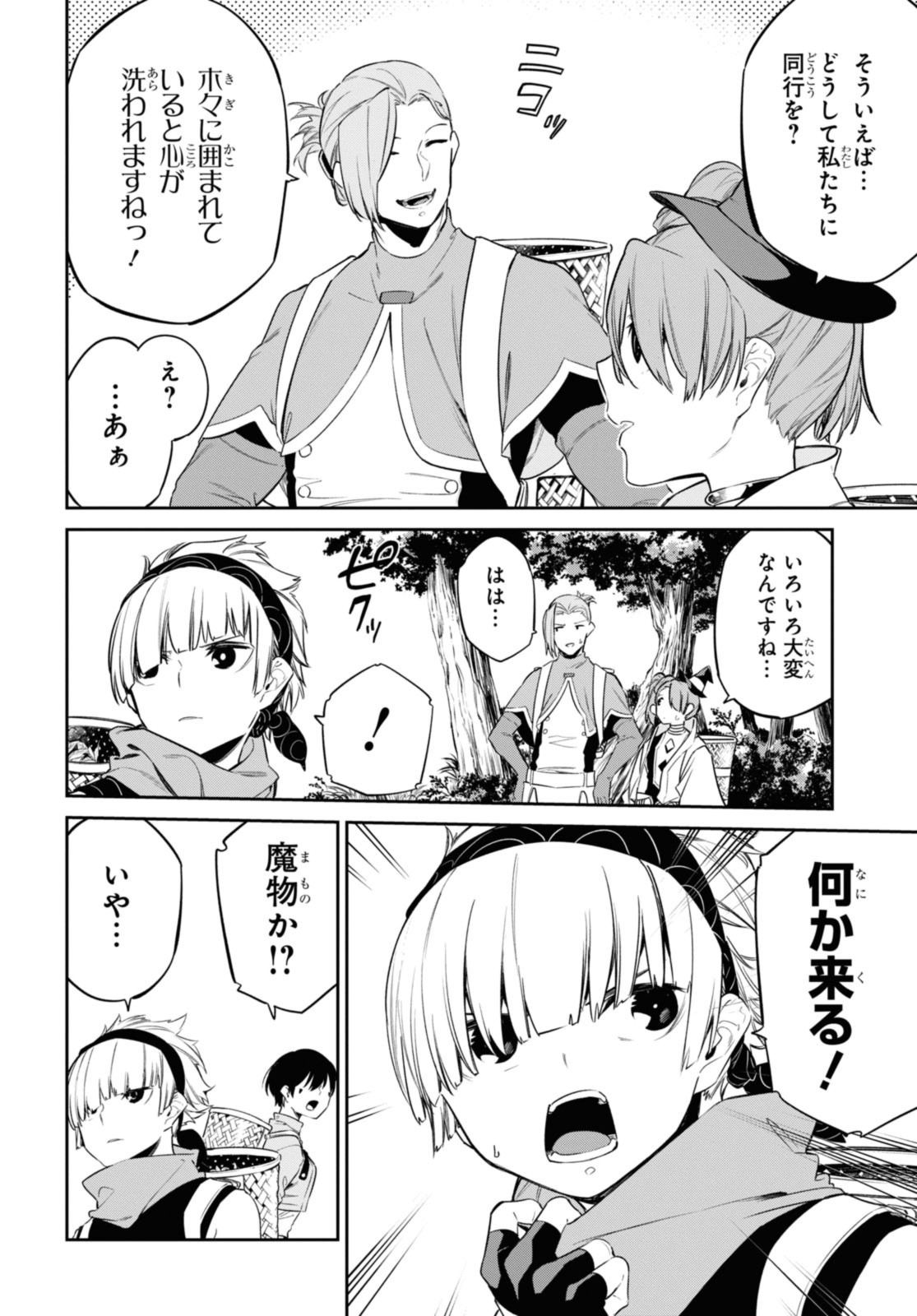 魔力0で最強の大賢者～それは魔法ではない、物理だ！～ 第27.1話 - Page 4