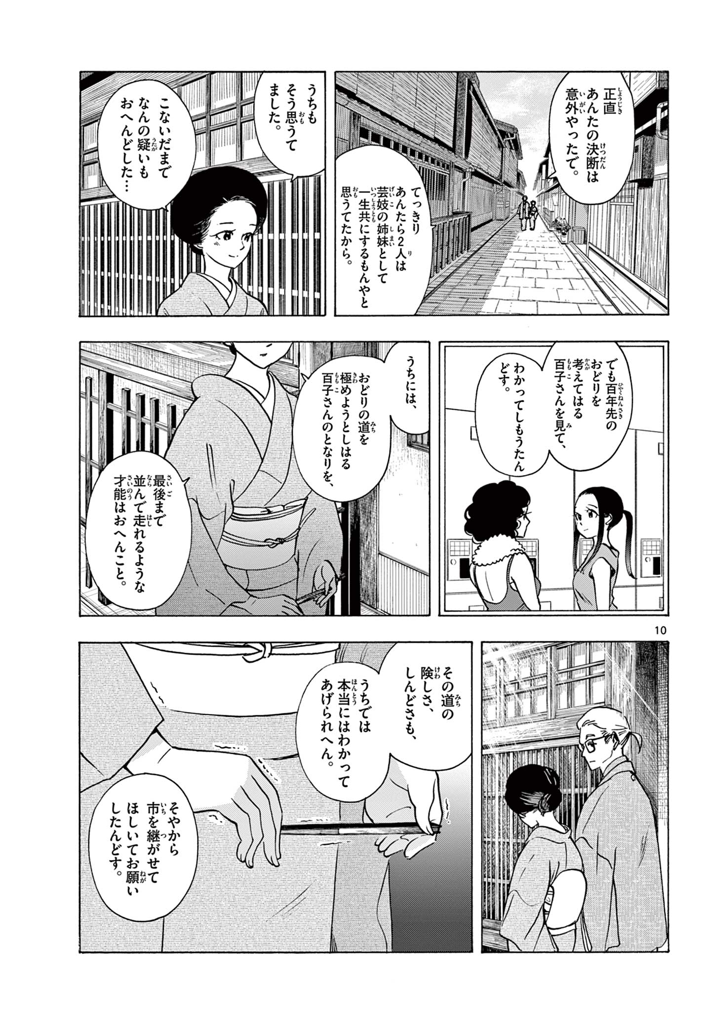 舞妓さんちのまかないさん 第258話 - Page 11