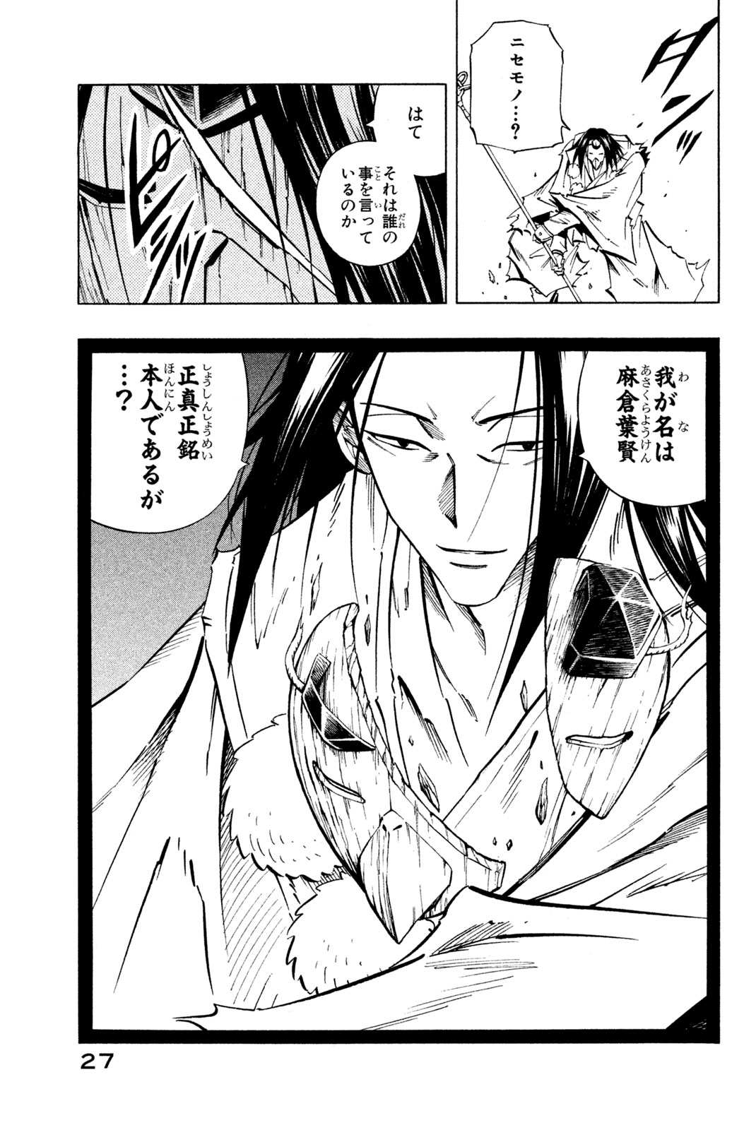 シャーマンキングザスーパースター 第234話 - Page 19