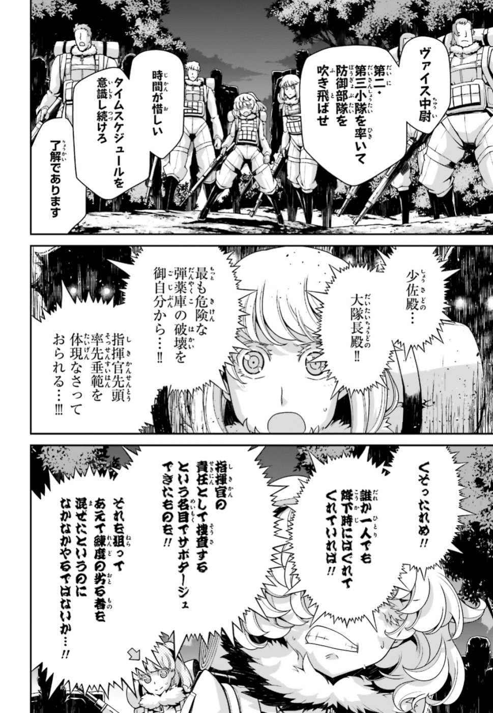 幼女戦記 第46話 - Page 12