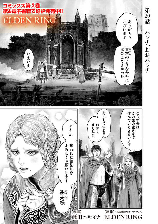 ELDEN RING　黄金樹への道 第20話 - Page 1