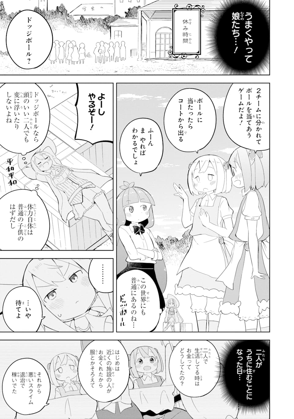 スライム倒して300年、知らないうちにレベルMAXになってました 第47話 - Page 17