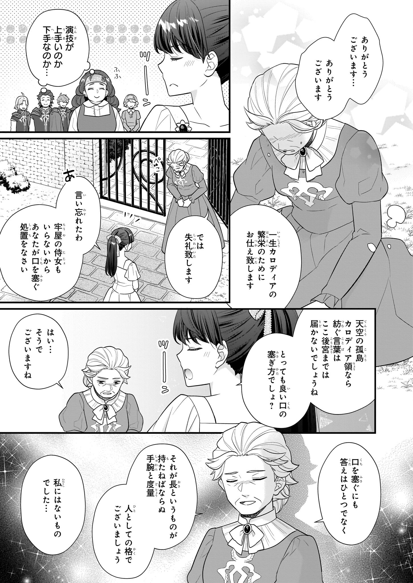 31番目のお妃様 第25話 - Page 41
