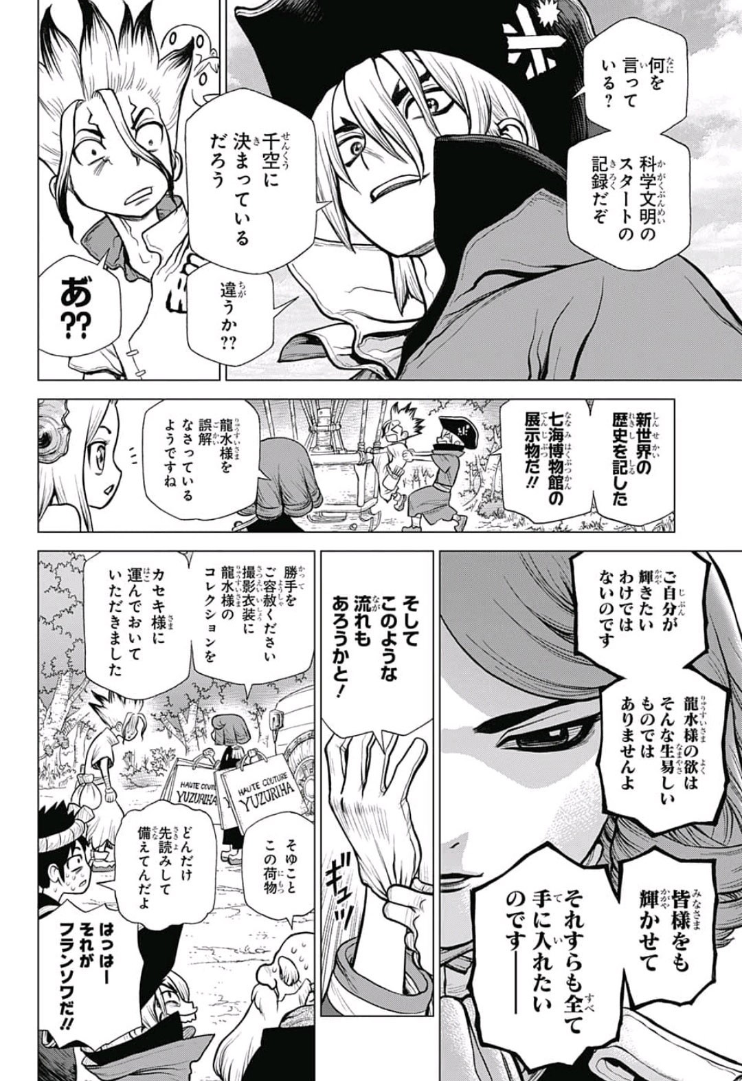 ドクターストーン 第93話 - Page 14