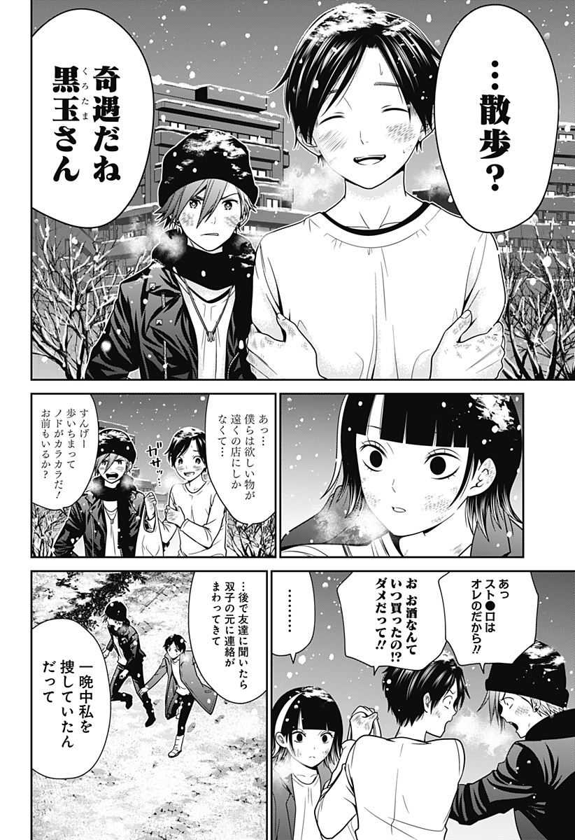 深東京 第14話 - Page 16