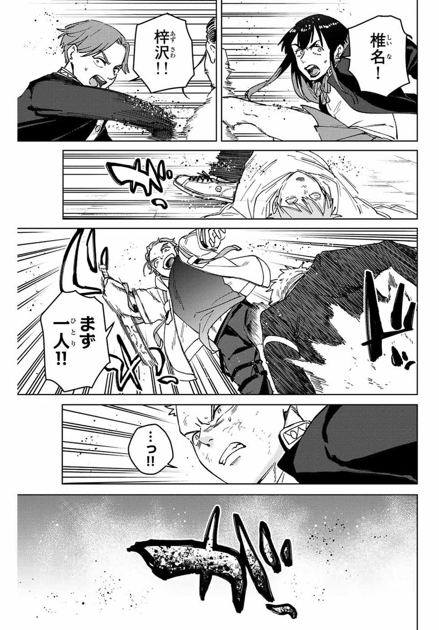 ウィンドブレイカー 第114話 - Page 19