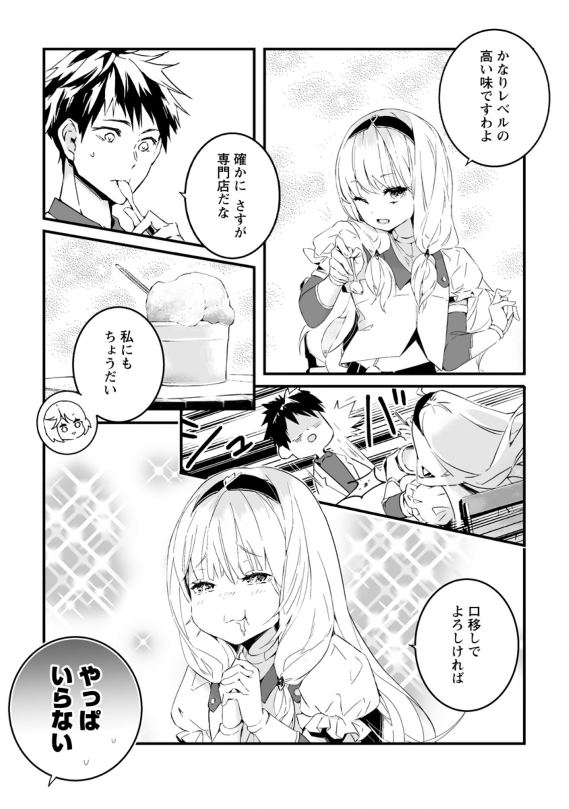 白衣の英雄 第10.1話 - Page 9