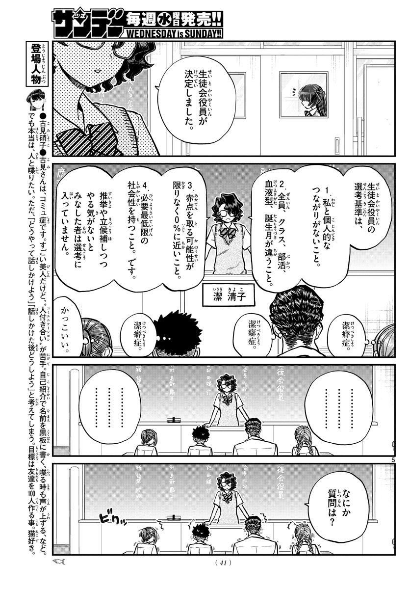 古見さんは、コミュ症です 第216話 - Page 5