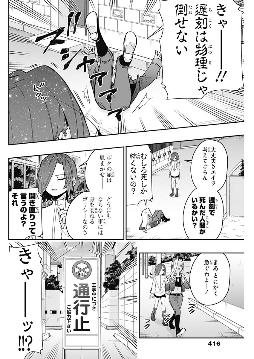 君のことが大大大大大好きな100人の彼女 第138話 - Page 2