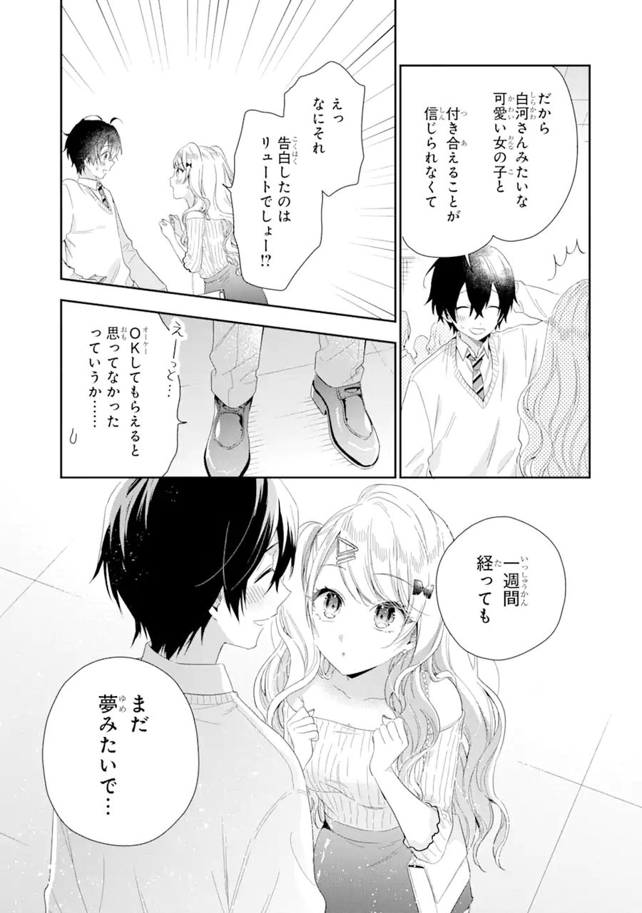 経験済みなキミと、経験ゼロなオレが、お付き合いする話。 第3.2話 - Page 4