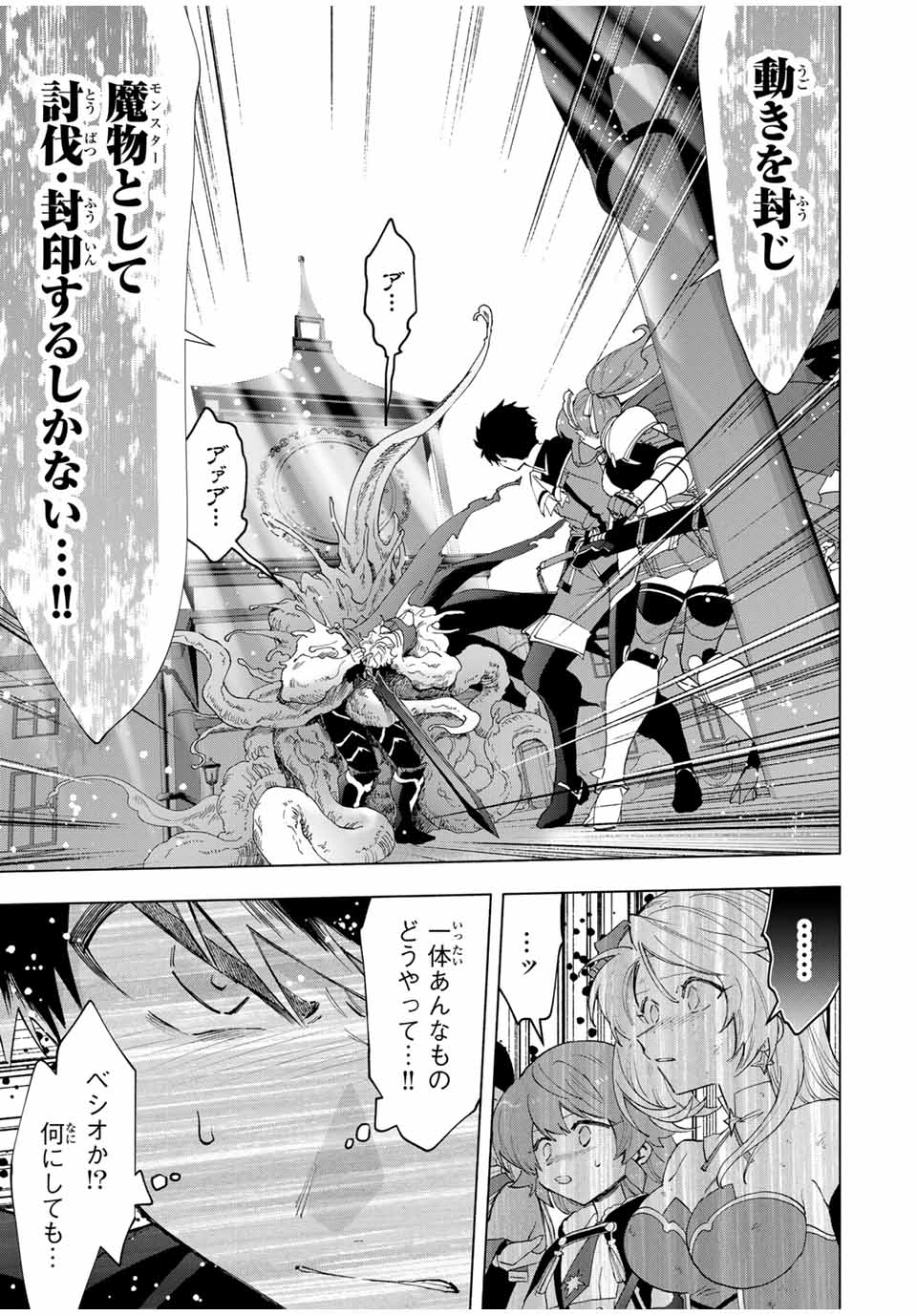 Aランクパーティを離脱した俺は、元教え子たちと迷宮深部を目指す 第78話 - Page 5