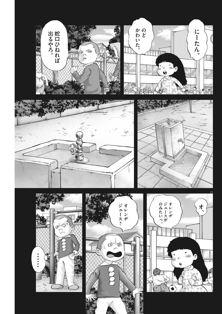 土竜の唄 第778話 - Page 11