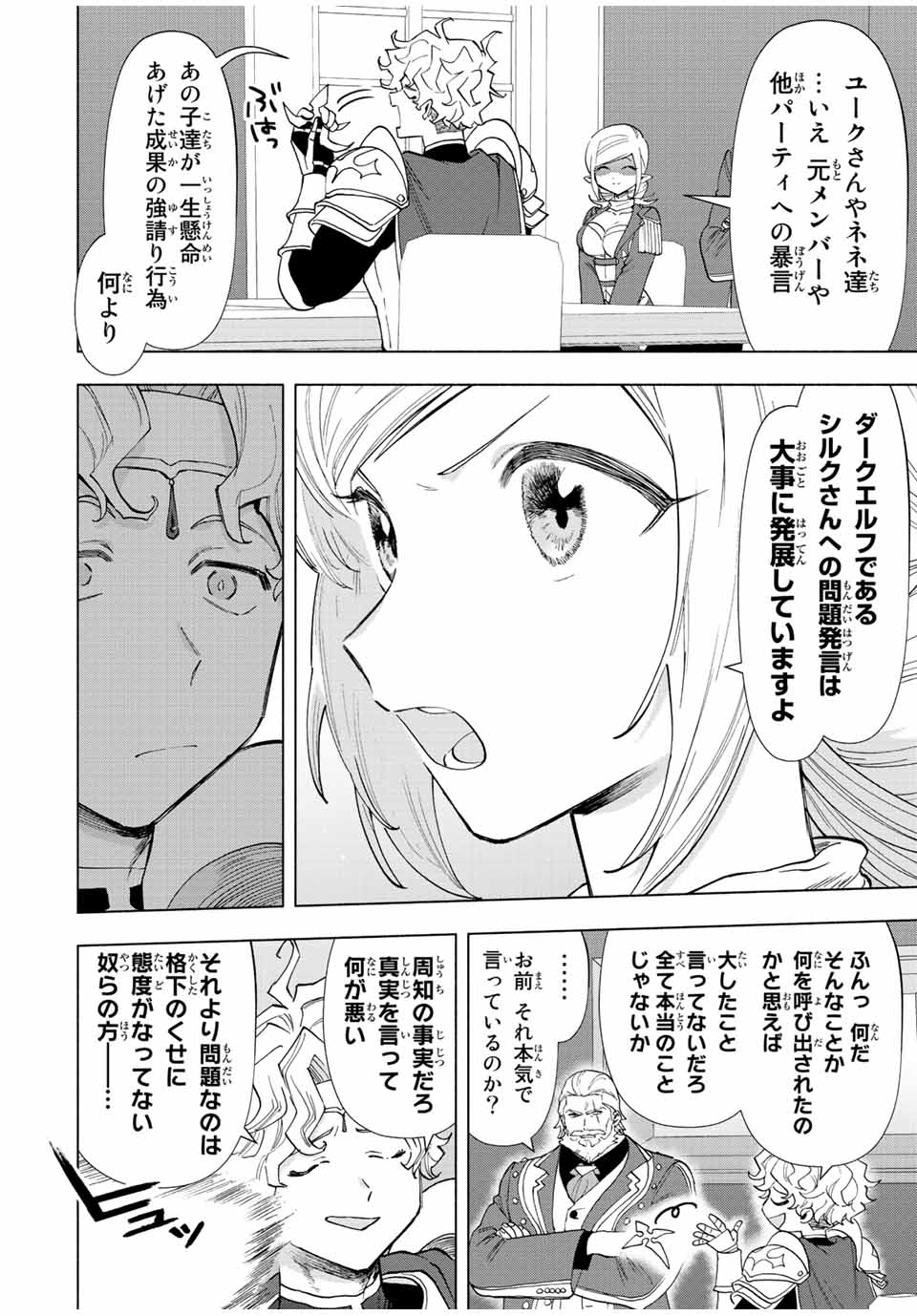 Aランクパーティを離脱した俺は、元教え子たちと迷宮深部を目指す 第49話 - Page 3