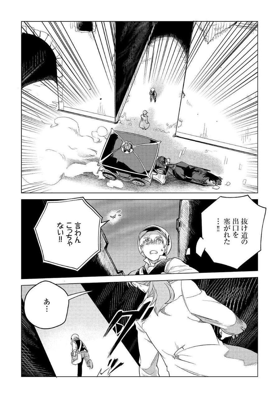 もふもふと異世界でスローライフを目指します！ 第15話 - Page 24