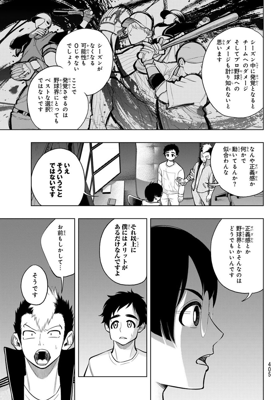 ドラハチ 第9話 - Page 27