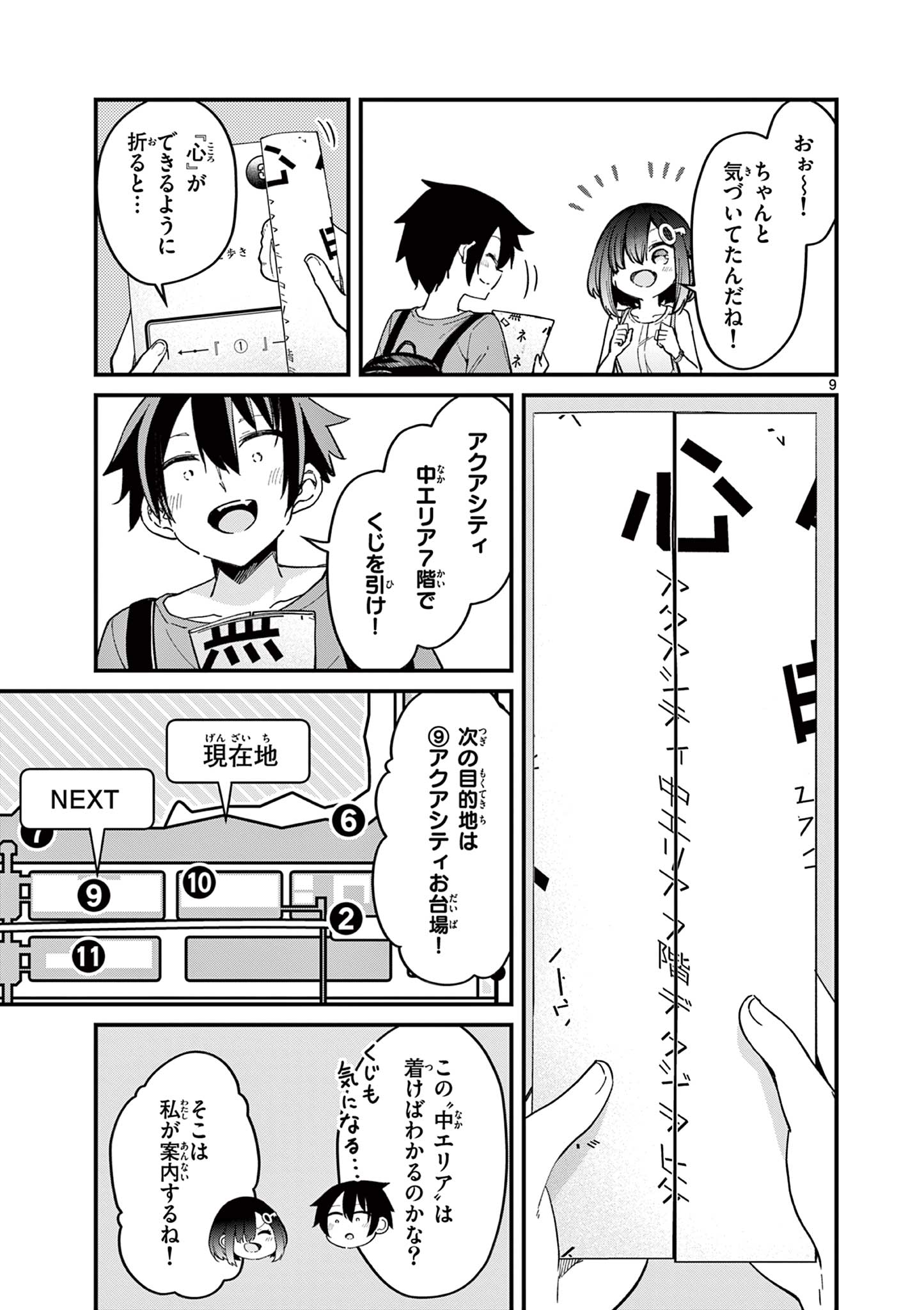 私と脱出しませんか？ 第27話 - Page 10