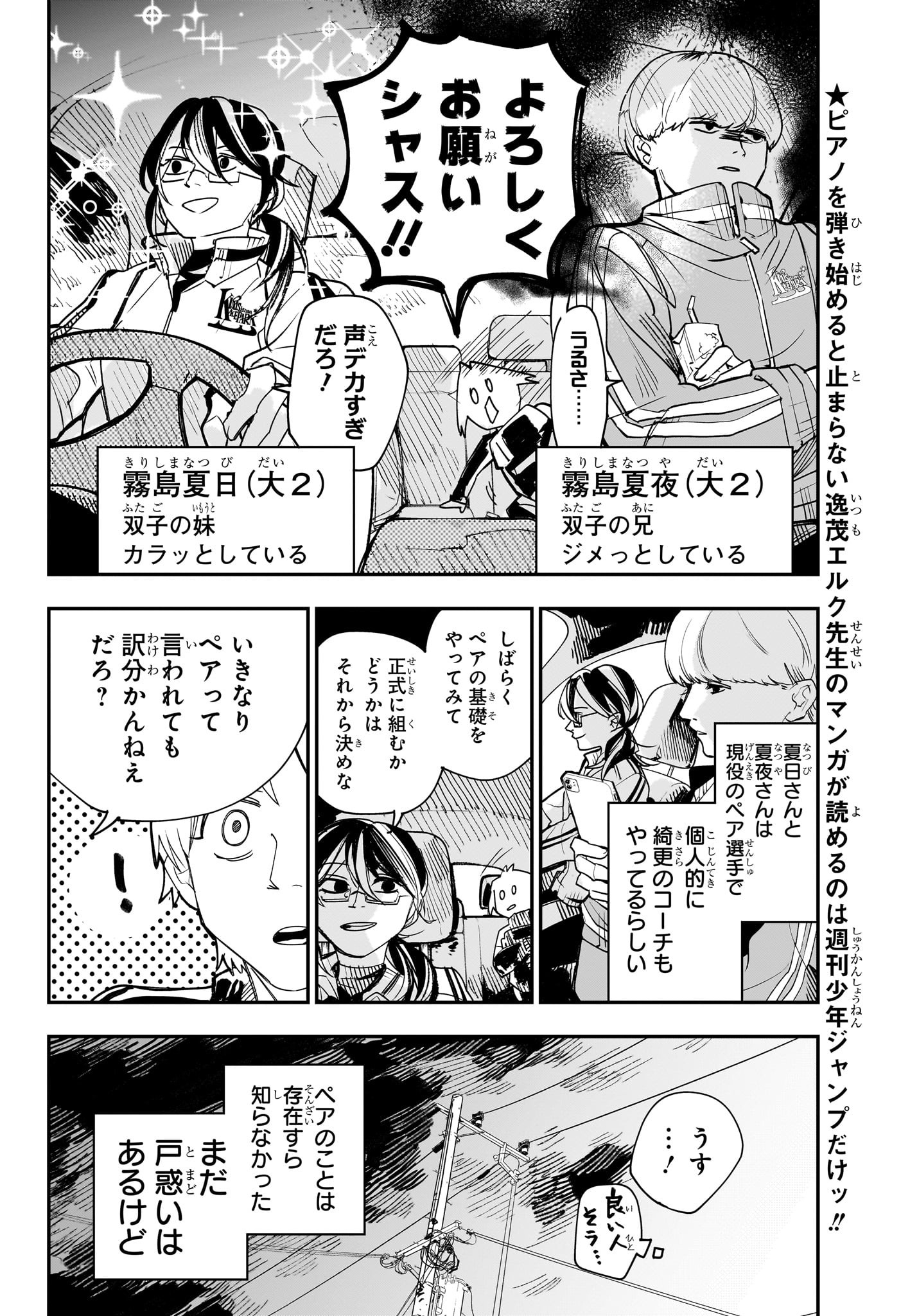 ツーオンアイス 第2話 - Page 4