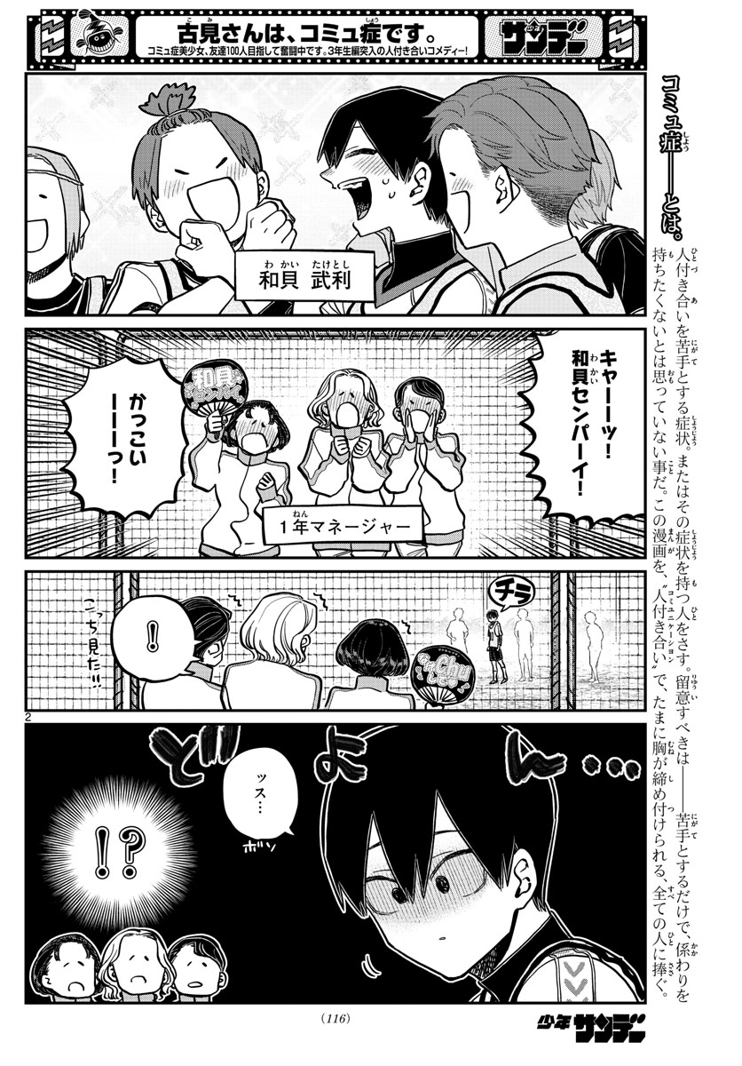 古見さんは、コミュ症です 第345話 - Page 2