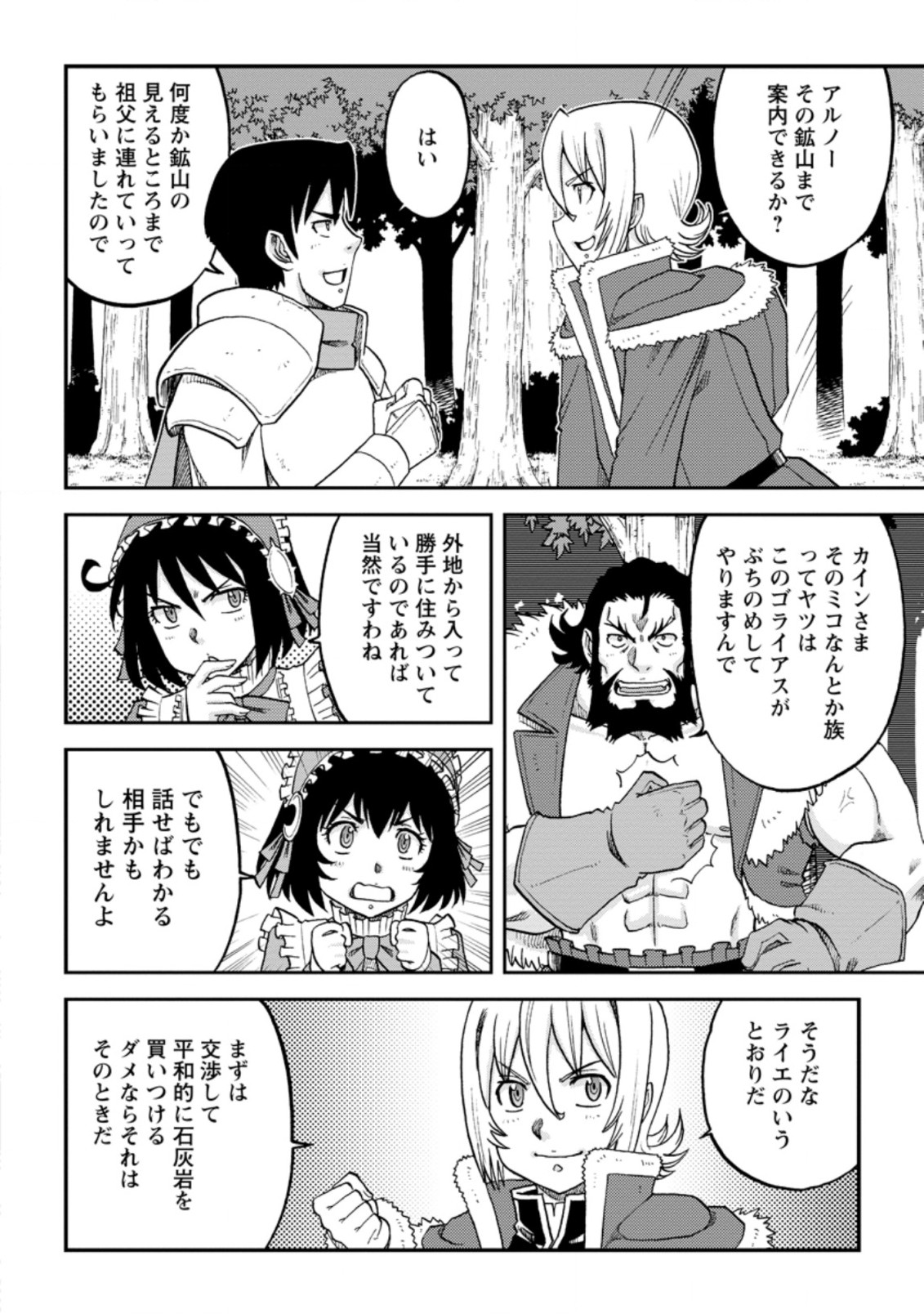 錬金貴族の領地経営 第19.2話 - Page 2