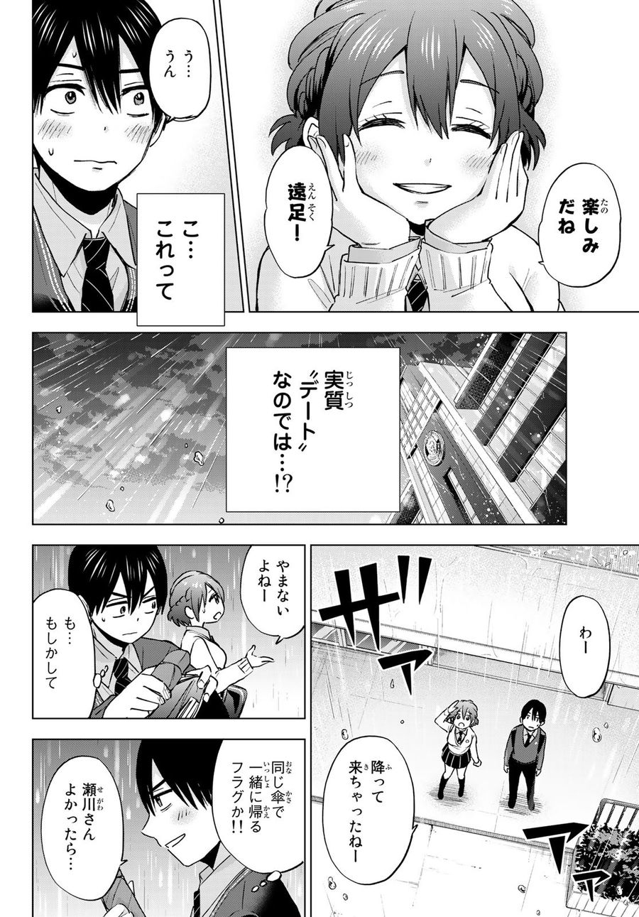 カッコウの許嫁 第14話 - Page 10